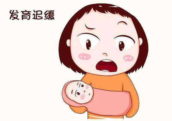 發(fā)育遲緩