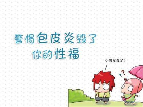 包皮龜頭炎