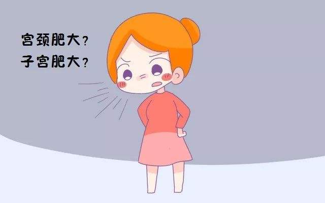 子宮肥大癥