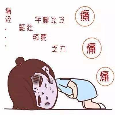 痛經