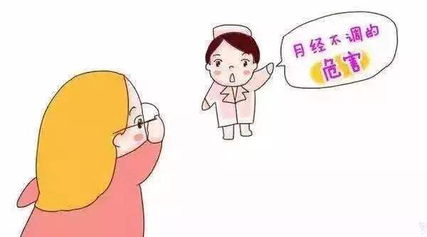 月經不調