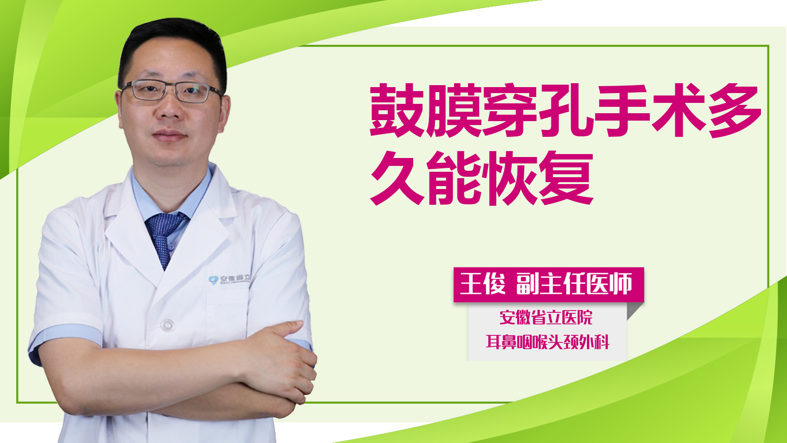 鼓膜穿孔手術多久能恢復？