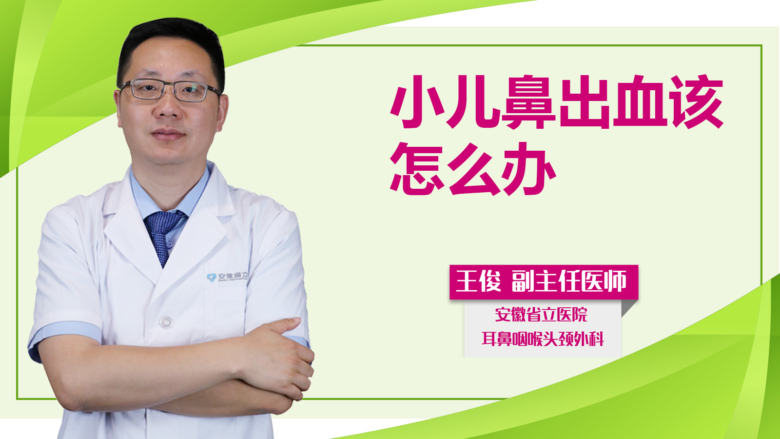 小兒鼻出血該怎么辦？