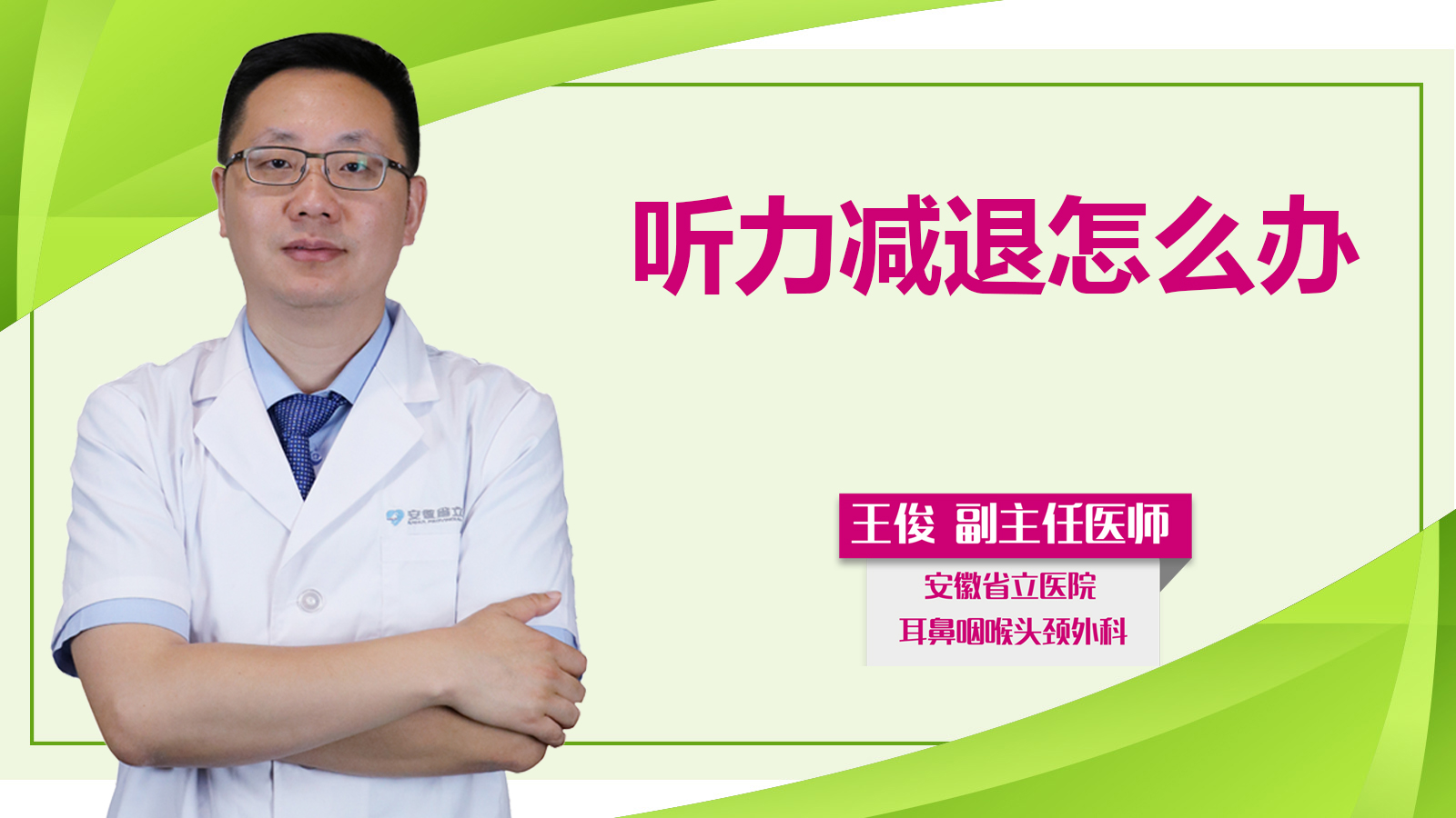 聽力減退怎么辦？