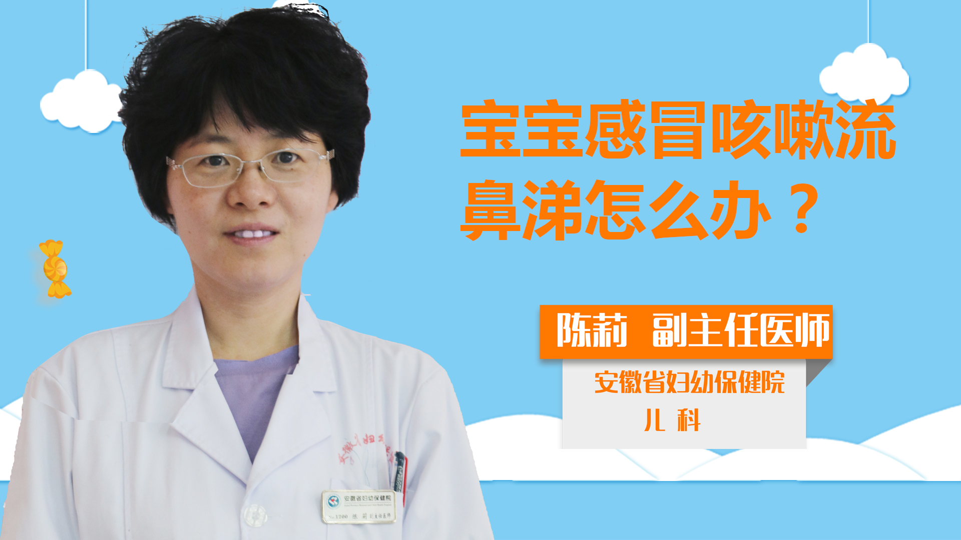 寶寶感冒咳嗽流鼻涕怎么辦？