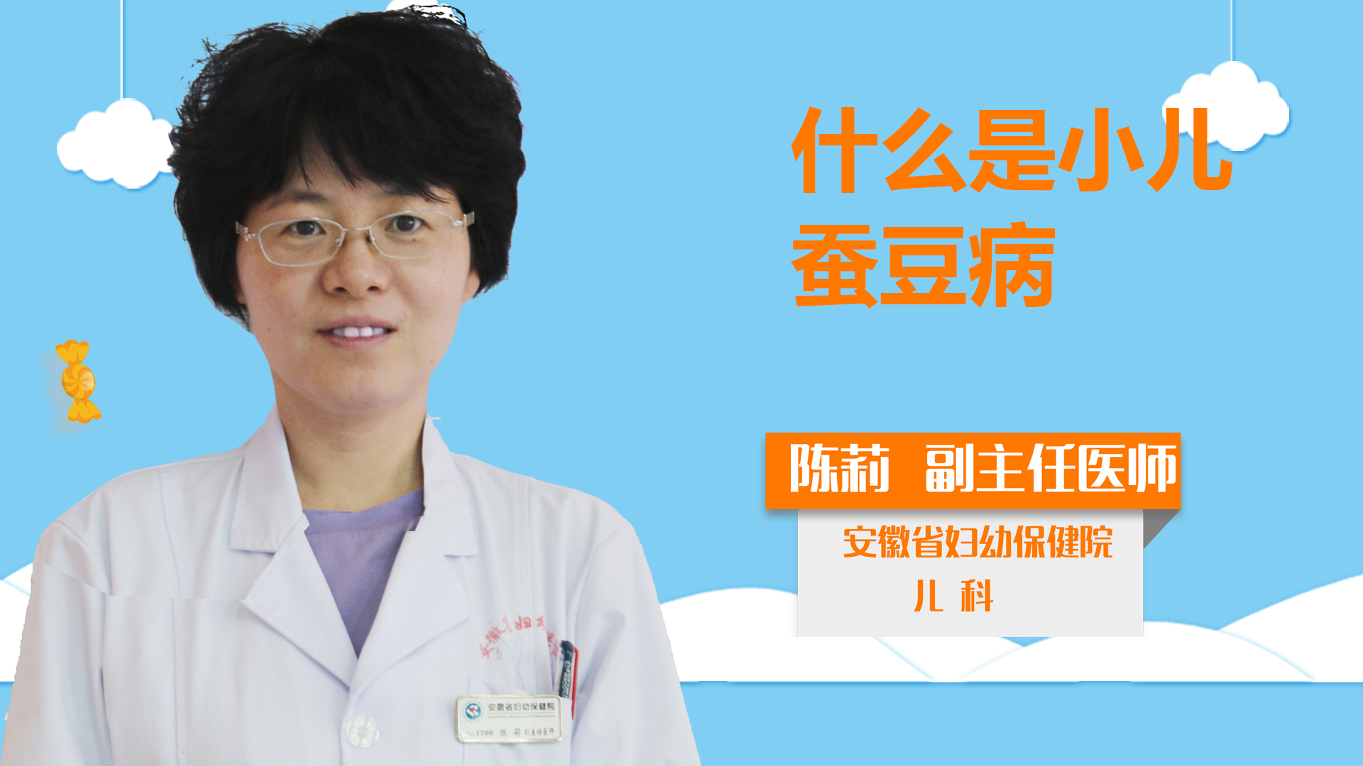 什么是小兒蠶豆病？