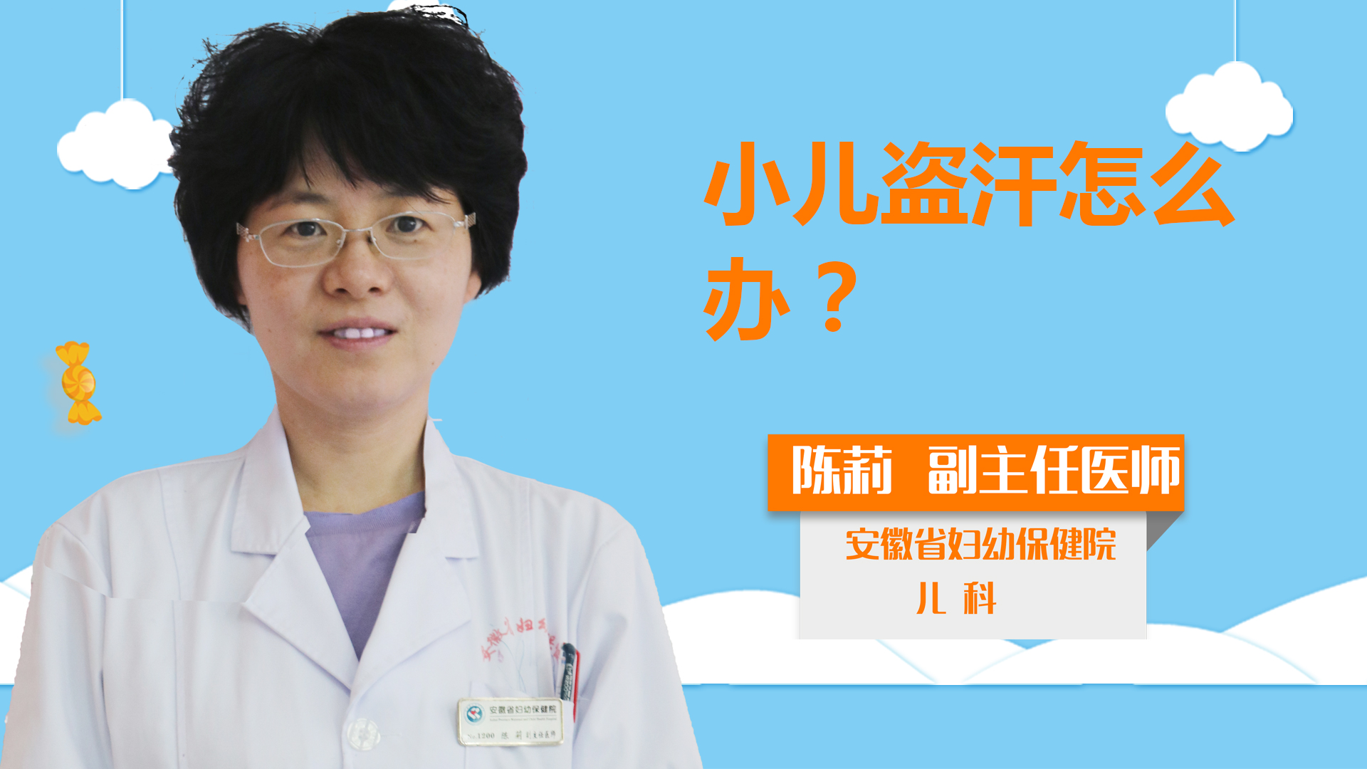 小兒盜汗怎么辦？