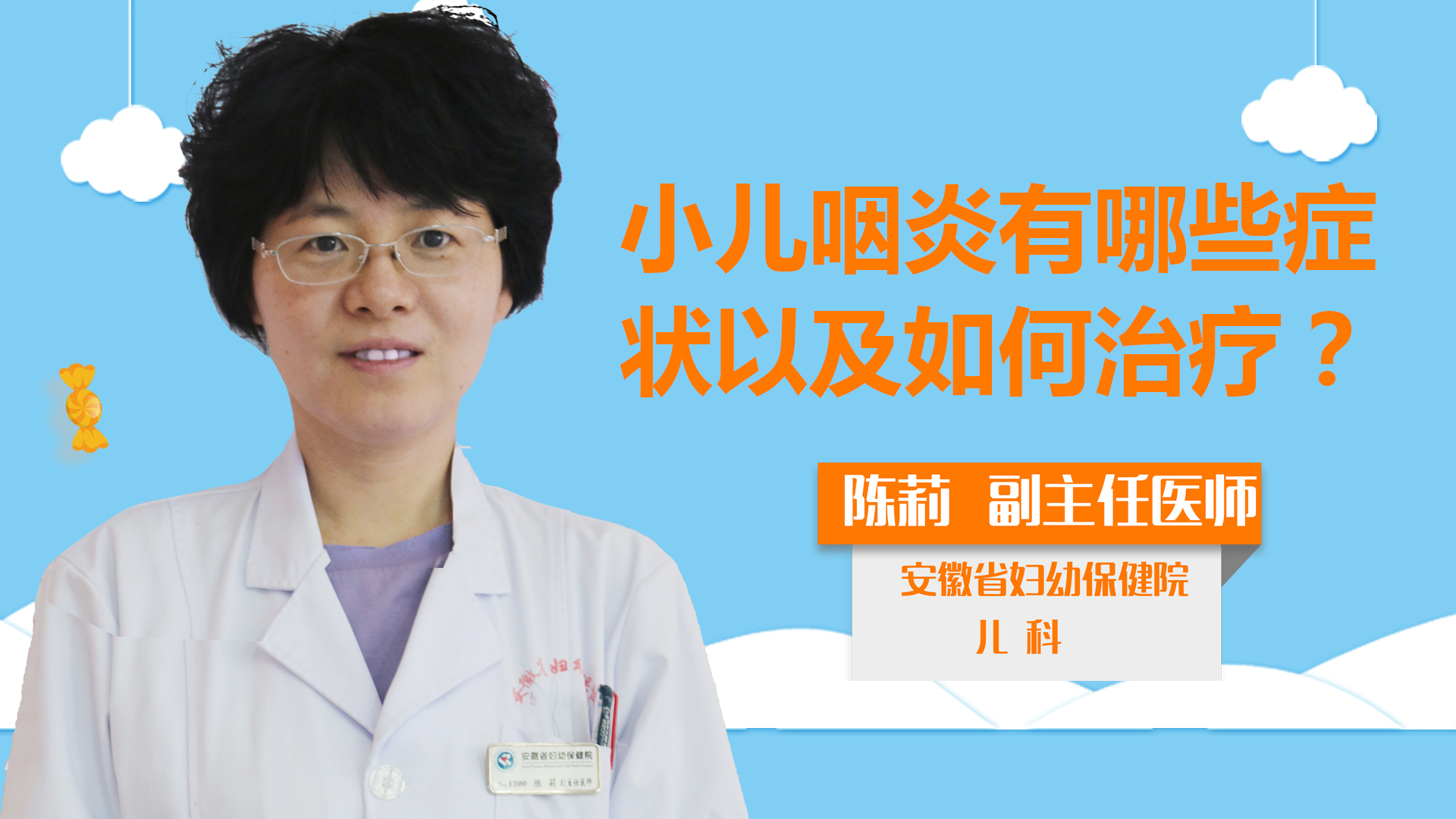 小兒咽炎有哪些癥狀以及如何治療？