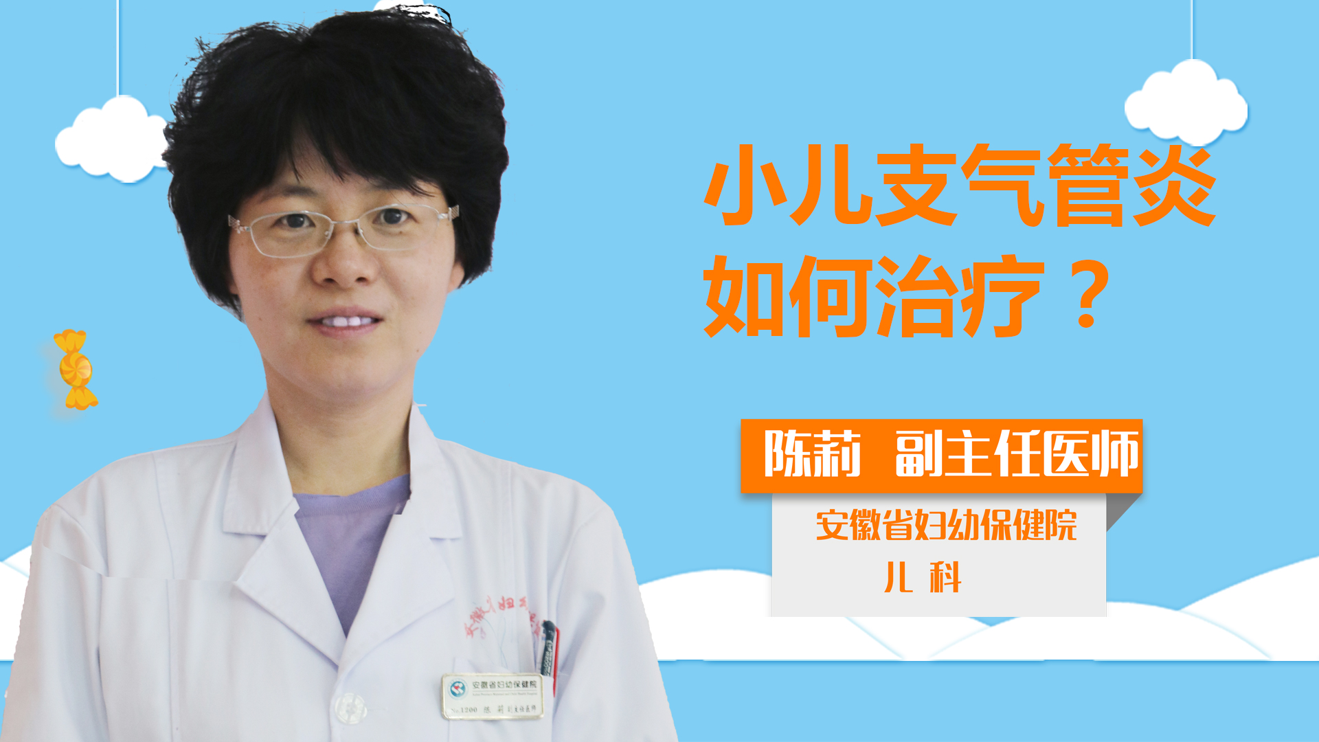 小兒支氣管炎如何治療？