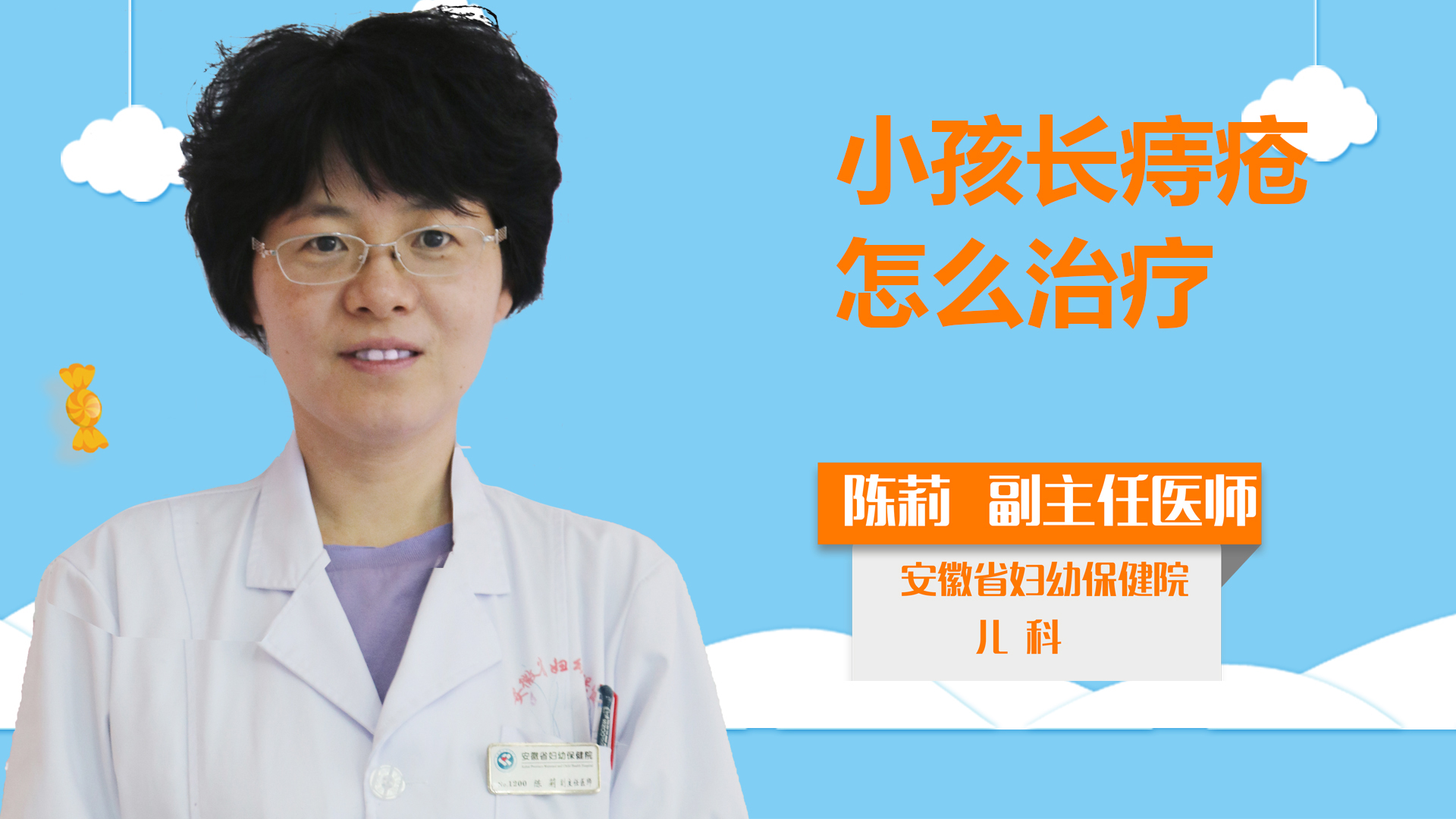 小孩長痔瘡怎么治療？