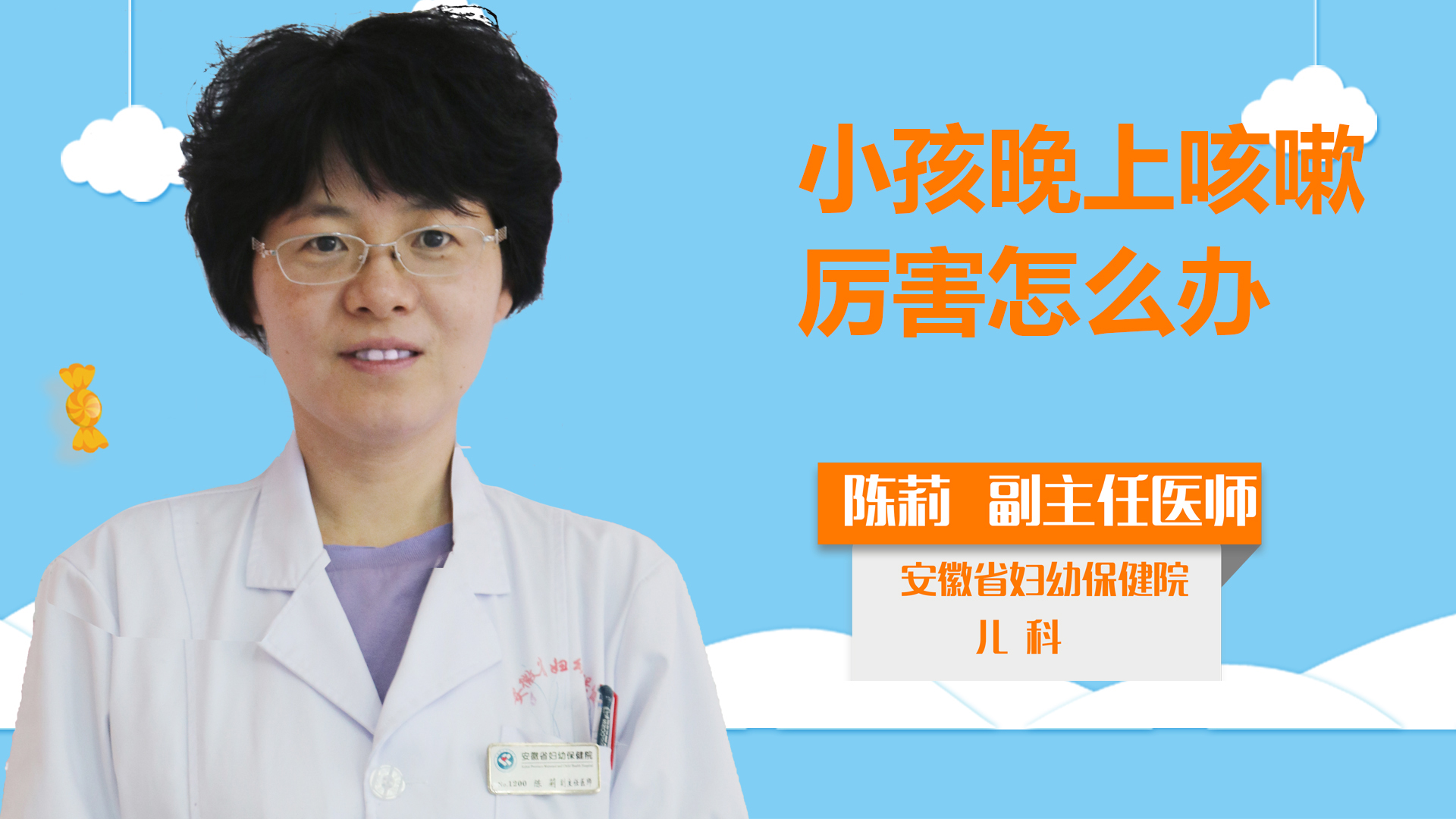 小孩晚上咳嗽厲害怎么辦？