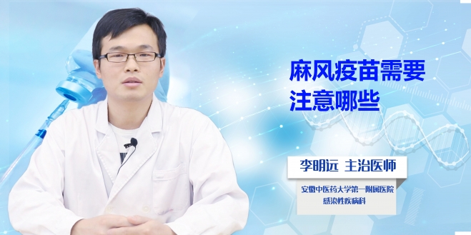 麻風疫苗需要注意哪些？