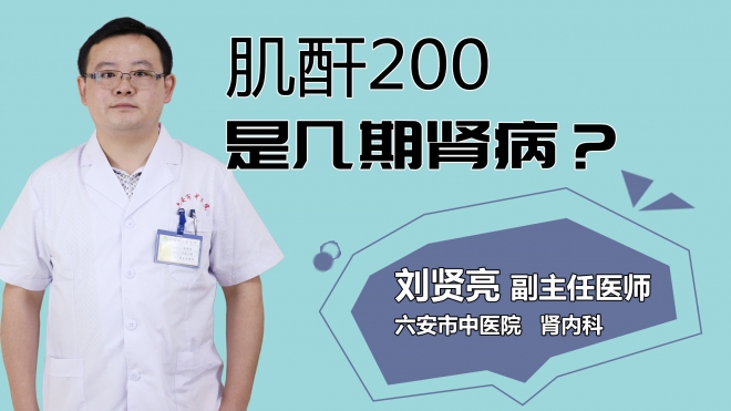 肌酐200是幾期腎病？