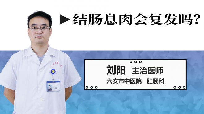 結腸息肉會復發嗎？