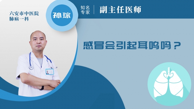 感冒會(huì)引起耳鳴嗎?