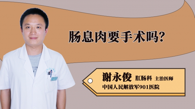 腸息肉要手術嗎？