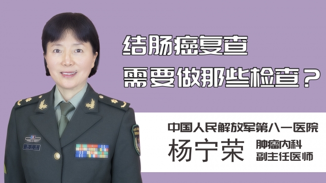 結腸癌復查需要做那些檢查？