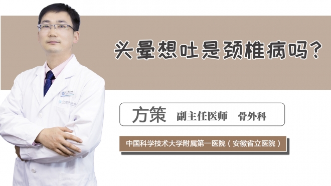 頭暈想吐是頸椎病嗎？