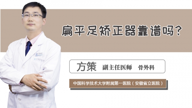 扁平足矯正器靠譜嗎？