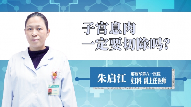 子宮息肉一定要切除嗎？