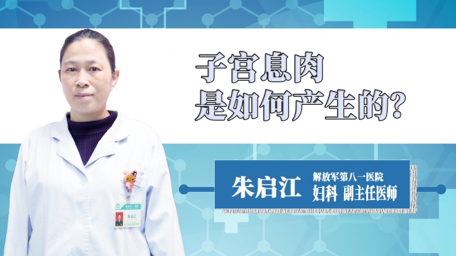 子宮息肉是如何產生的？