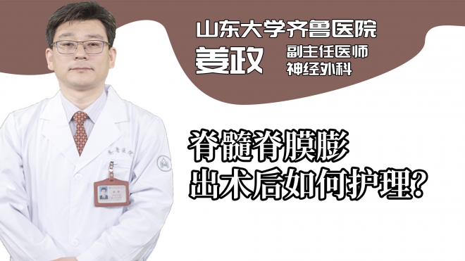 脊髓脊膜膨出術后如何護理?