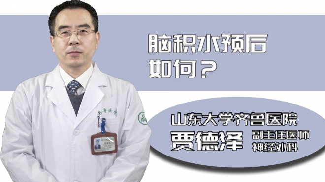 腦積水預后如何?