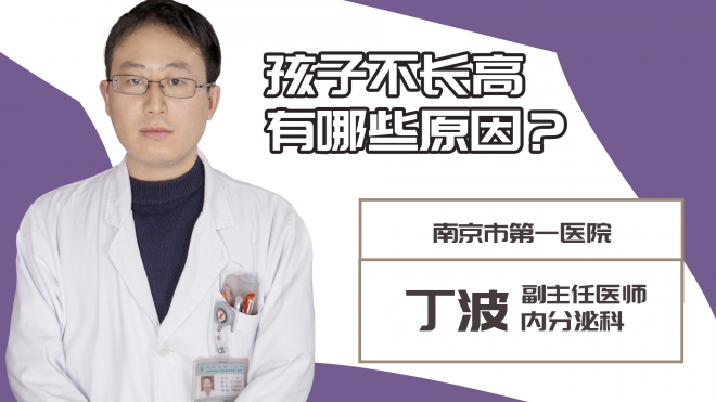 孩子不長高有哪些原因?