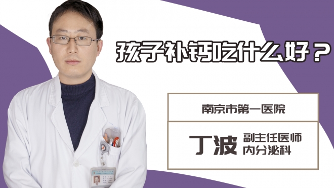 孩子補(bǔ)鈣吃什么好?