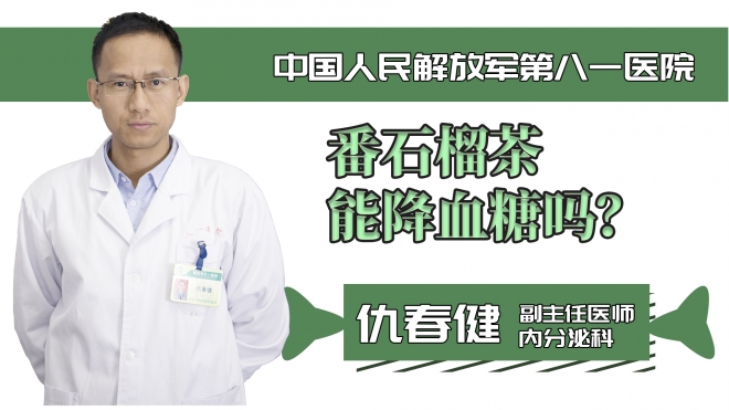 番石榴茶能降血糖嗎？