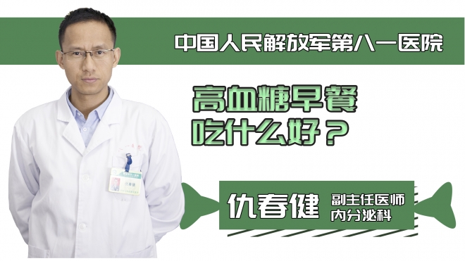 高血糖早餐吃什么好？
