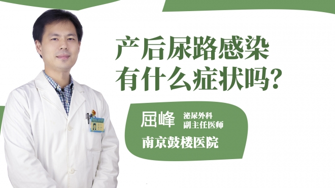 產后尿路感染有什么癥狀?