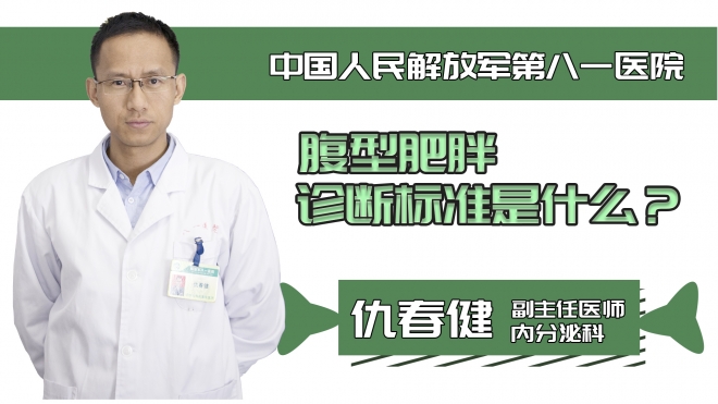 腹型肥胖診斷標準是什么？