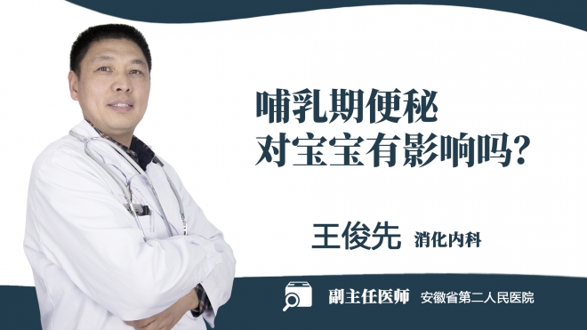 哺乳期便秘對(duì)寶寶有影響嗎？