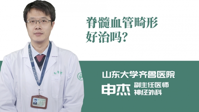 脊髓血管畸形好治嗎？