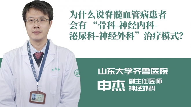 為什么說脊髓血管病患者會(huì)有 “骨科-神經(jīng)內(nèi)科-泌尿科-神經(jīng)外科”治療模式？