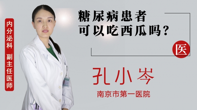 糖尿病患者可以吃西瓜嗎？