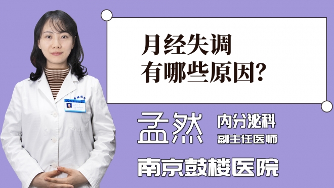 月經失調有哪些原因？