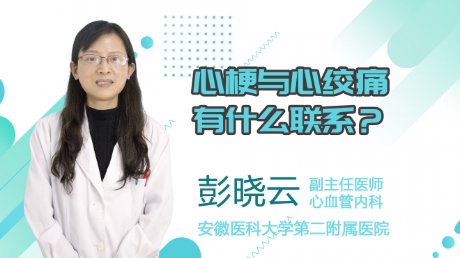 心梗與心絞痛有什么聯(lián)系？