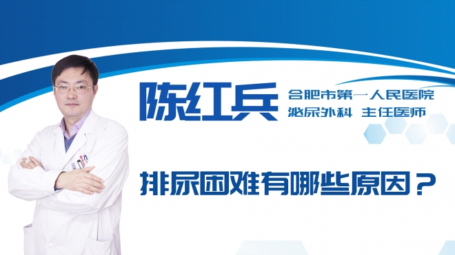 排尿困難有哪些原因？