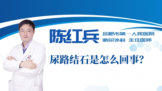 尿路結(jié)石是怎么回事？