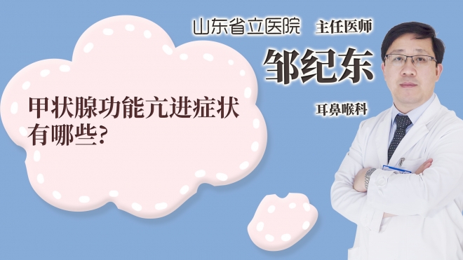 甲狀腺功能亢進癥狀有哪些?