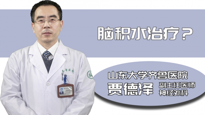 腦積水治療？