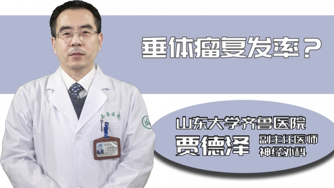 垂體瘤復發率？