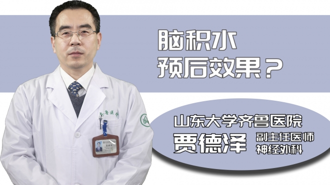 腦積水預后效果？