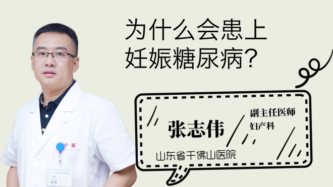 為什么會(huì)患上妊娠糖尿?。? class=