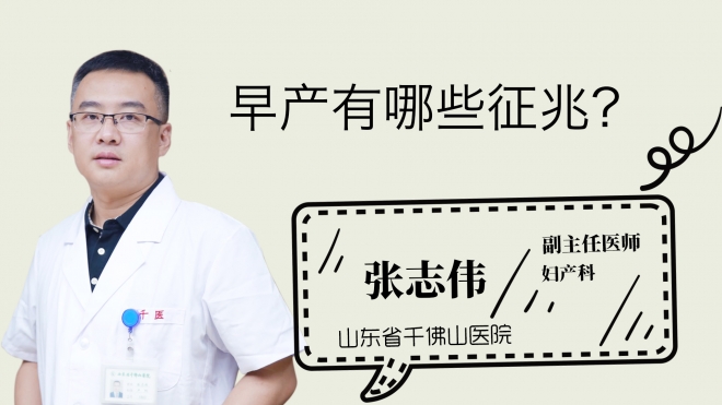 早產(chǎn)有哪些征兆？