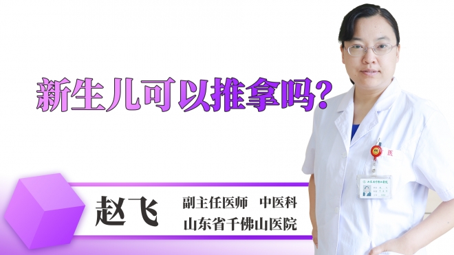 新生兒可以推拿嗎？