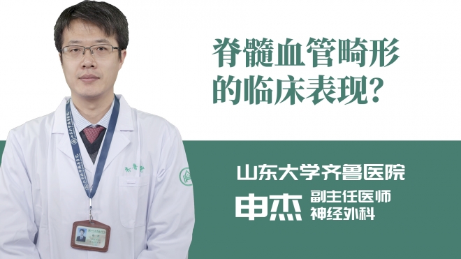 脊髓血管畸形的臨床表現(xiàn)？