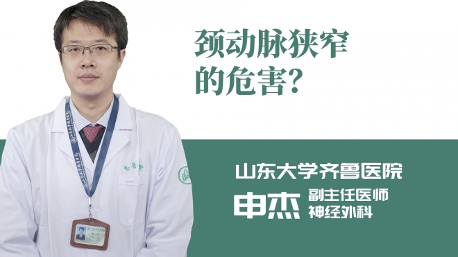 頸動脈狹窄的危害？